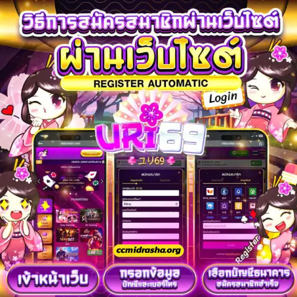 uri 69 เว็บตรง